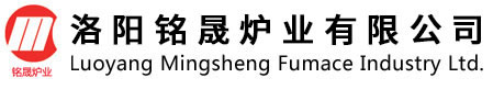 洛阳铭晟炉业有限公司