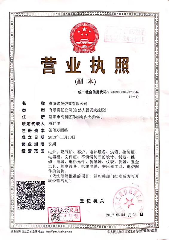 营业执照（三证合）